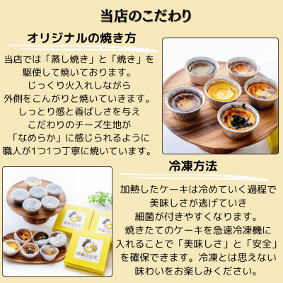 茨木市発!なめらかバスクチーズケーキカップ　12個セット(6種類×2個)【配送不可地域：離島】