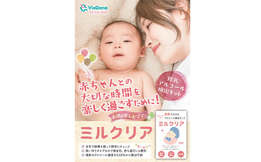 母乳アルコール検出キット　3箱セット