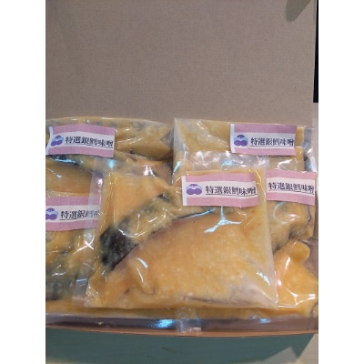 【魚善】銀たら味噌漬け【配送不可地域：離島】