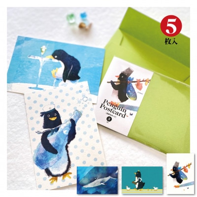 イラスト作家「菜生」ポストカード15枚入〈ペンギンAセット〉