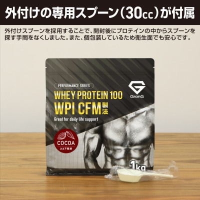 グロング ホエイプロテイン WPI ココア風味 1kg