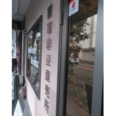 【カリブ海セット】ブルーマウンテンNo1クライスデール農園ブレンド＆カリブ海に浮かぶ山からの贈り物