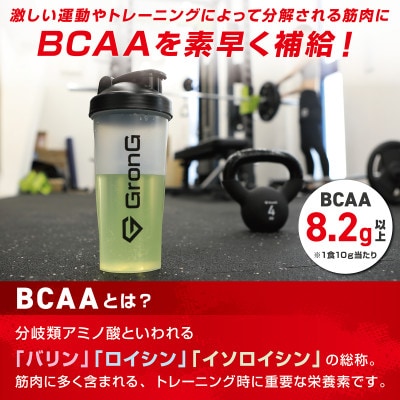 グロング BCAA グレープフルーツ風味 1kg