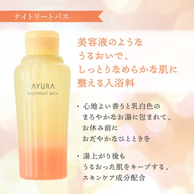 AYURA(アユーラ) メディテーションバスt＆ナイトリートバス 各6本