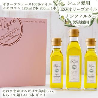 【ミシュラン星獲得シェフ＆国際線ファーストクラ】採用。〈キヨエ〉のオリーブオイルギフト