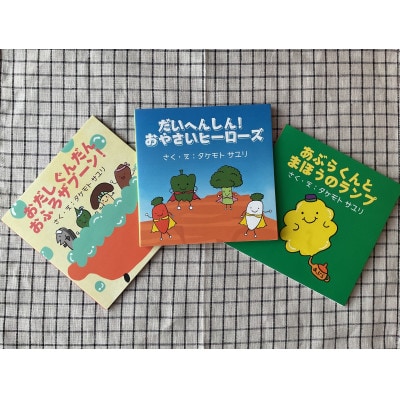 【楽しいごはんデビューセット】親子で楽しむ3冊の絵本ギフトラッピングあり