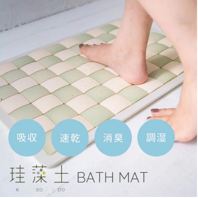 吸水＆速乾!洗える珪藻土バスマット