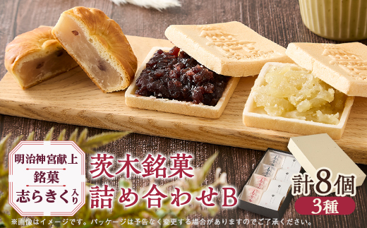 茨木銘菓詰め合わせB