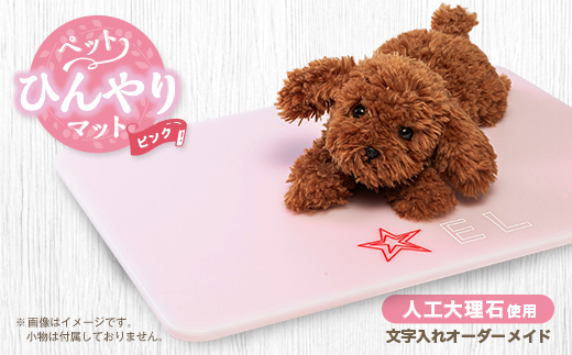 【犬猫用】ペットひんやりマット　文字入れオーダーメイド　ピンク