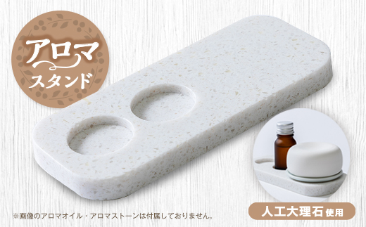 アロマスタンド