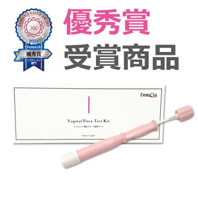 フェムシア「膣内フローラ郵送検査キット」自分で簡単チェック!(フェムテック・フェムケアに)