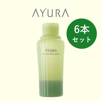 AYURA(アユーラ) メディテーションバスt 6本