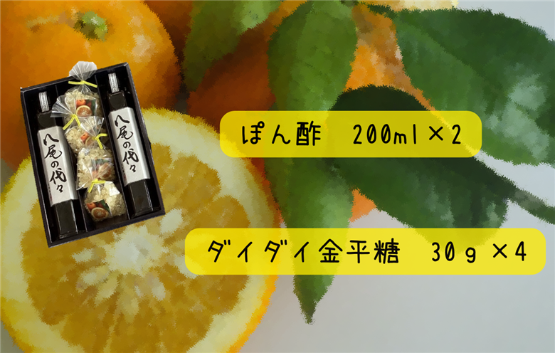 A250 八尾の代々 詰め合わせ 200ml 2本