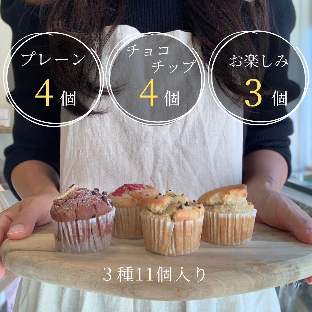 A309　八尾産米粉のグルテンフリーマフィン