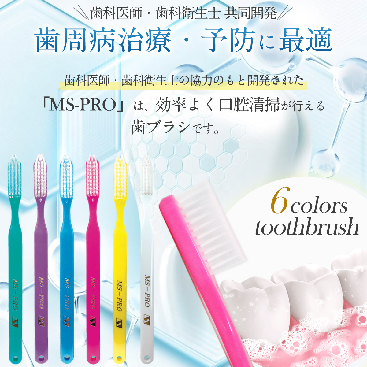 A322 MS-PRO歯ブラシ 12本