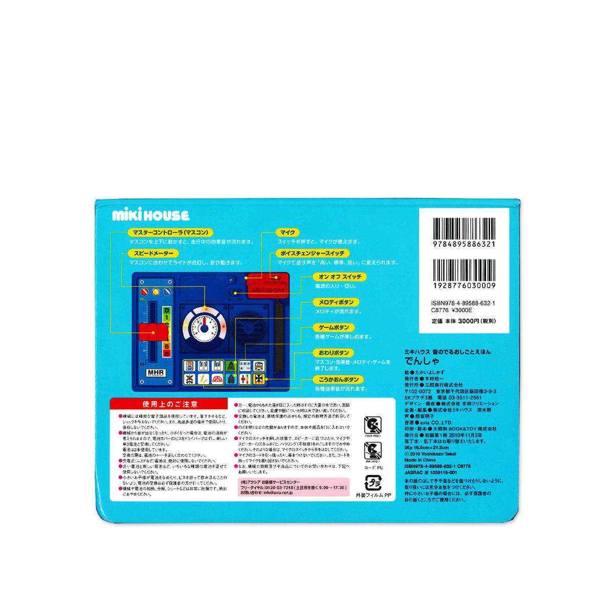 A334 ミキハウス 音のでるおしごとえほん でんしゃ