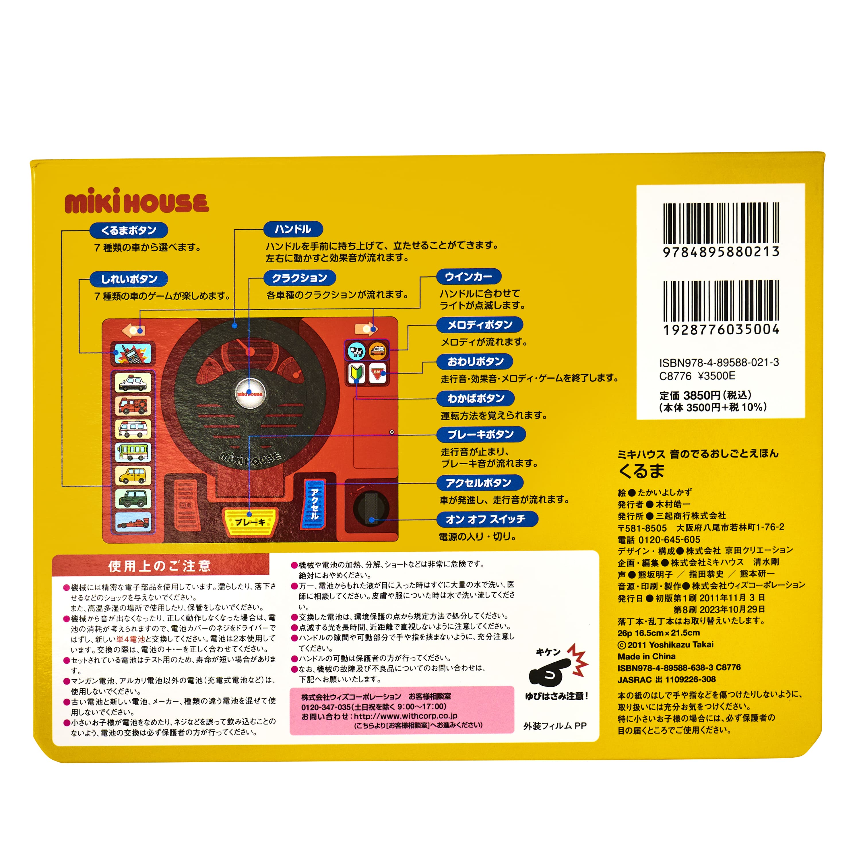 A337 ミキハウス 音のでるおしごとえほん くるま