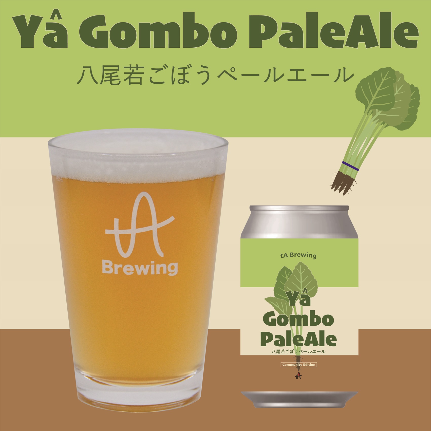 A340 大阪 八尾 クラフトビール２種４本セット