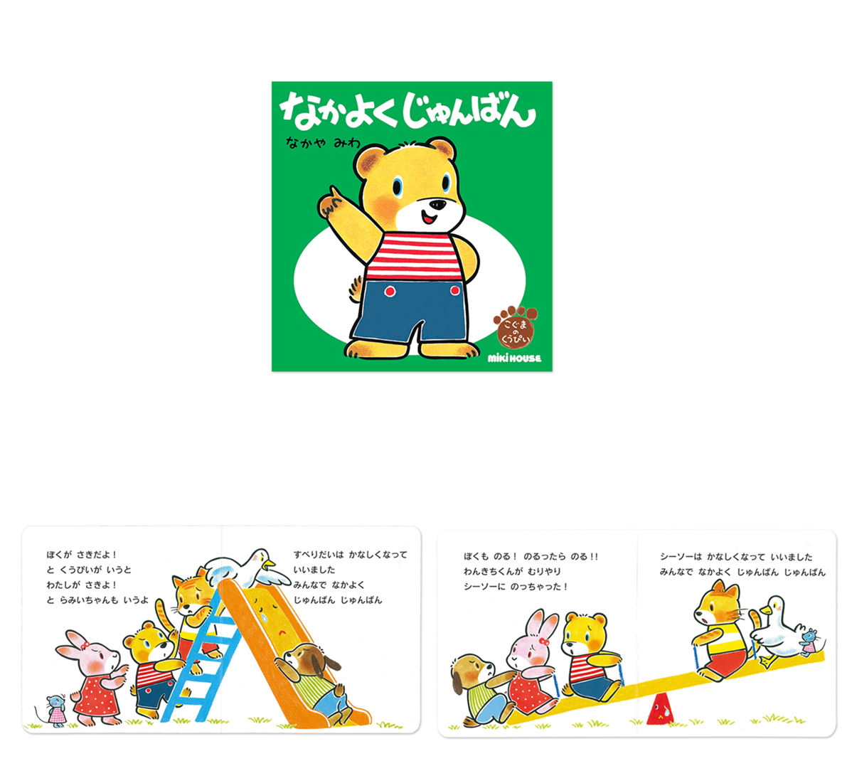 A351 ミキハウス くうぴい せいかつシリーズセット(2)