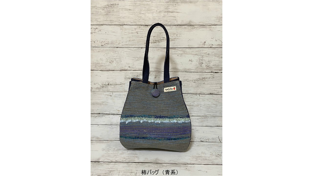 B209(青系)　さをり織り柿バッグ・印鑑ケースセット【柿バッグ・印鑑ケースセット（青系）】