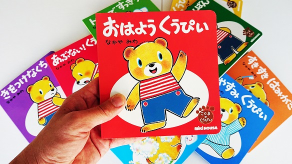 C125 ミキハウスの知育読み聞かせ絵本セット