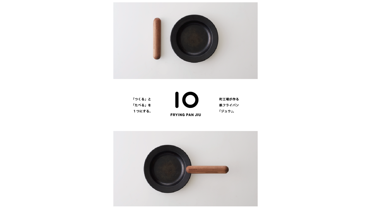 D166　IO フライパンジュウ&ハンドルセット Lサイズ /ウォルナット(クルミ材) 鉄フライパン