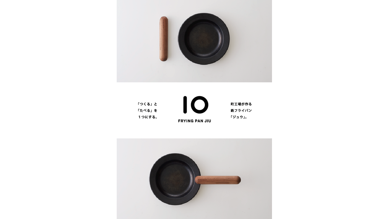 D167 IO フライパンジュウ&ハンドルセット 深型Mサイズ /ウォルナット(クルミ材) 鉄フライパン