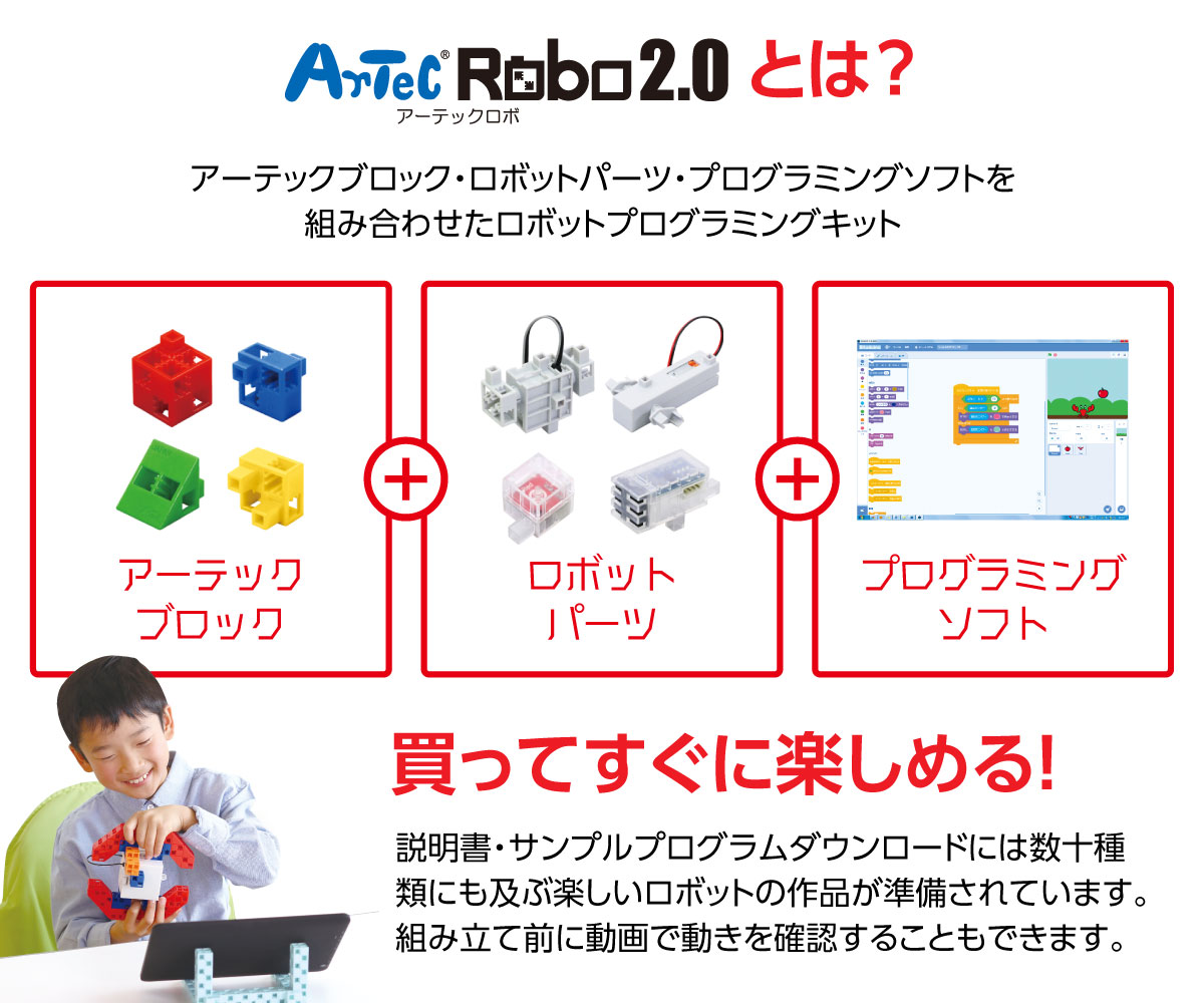 H168　アーテックロボ2.0　クリエイティブスマートトイセット