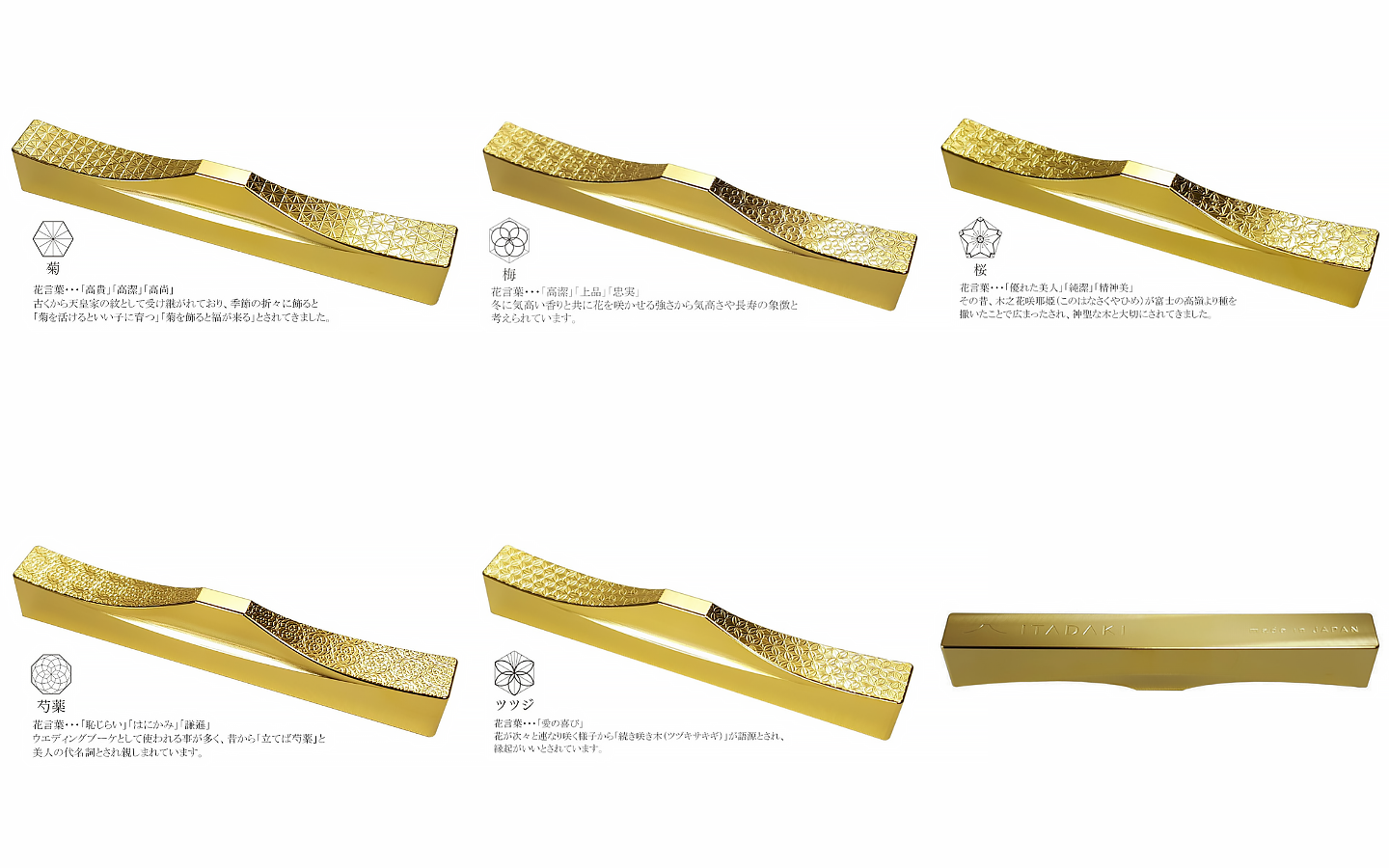 J158 ＩＴＡＤＡＫＩ カトラリーレスト 箸置き ５個セット/ステンレス(花文様・金メッキ)