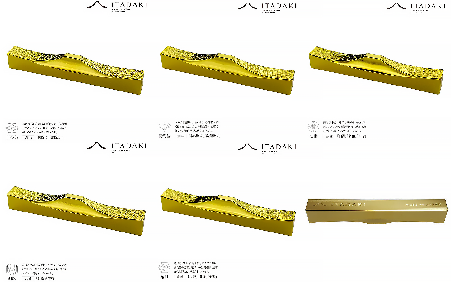 J158 ＩＴＡＤＡＫＩ カトラリーレスト 箸置き ５個セット/ステンレス(吉祥文様・金メッキ)