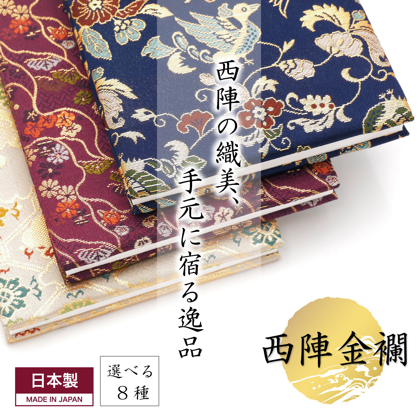 L115 西陣織御朱印帳 鶴飾り＆専用箱付き(藤宴とうえん)