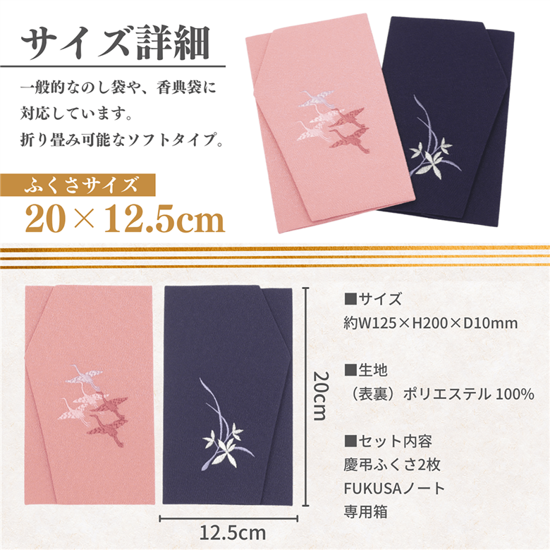A312(多鶴)　慶弔刺繍ふくさセット（多鶴）ピンク/紫(左開き）