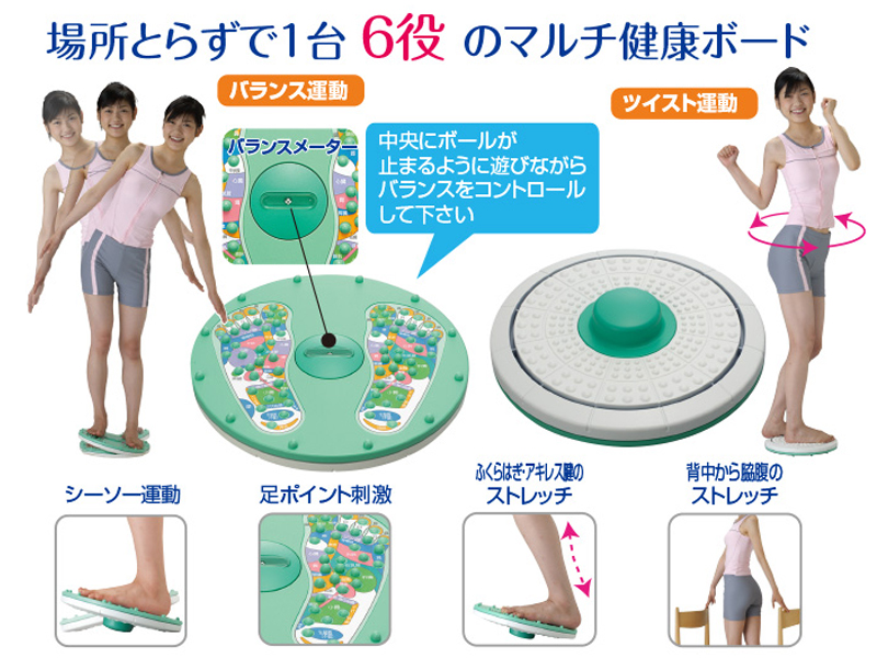 A326　自宅で健康習慣/バランス＆ツイストボード＆ビューティシェイプ Ｗ押し(肩・背中用)　セット