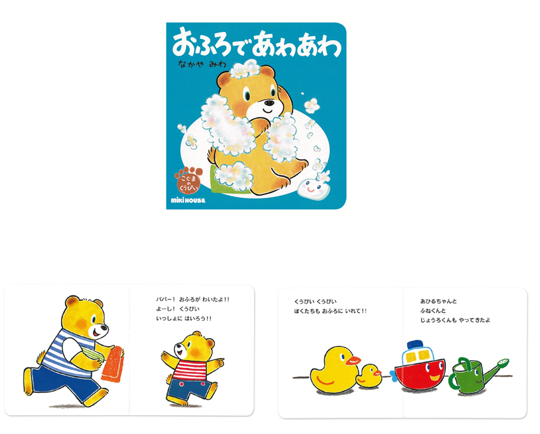 A350 ミキハウス くうぴい せいかつシリーズセット(1)