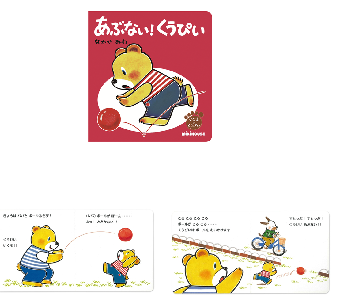 A351 ミキハウス くうぴい せいかつシリーズセット(2)