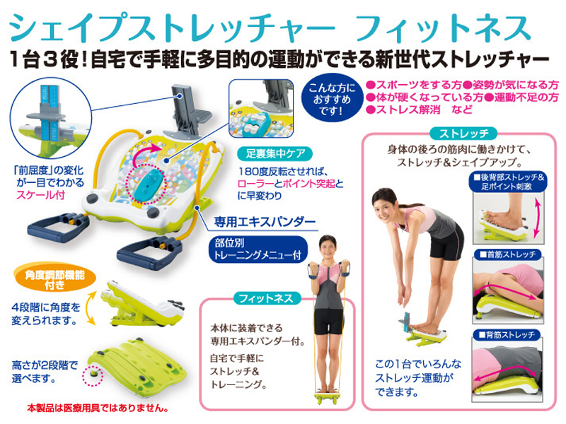 B225　自宅で健康習慣/シェイプストレッチャー　フィットネス＆ビューティシェイプW押し　セット