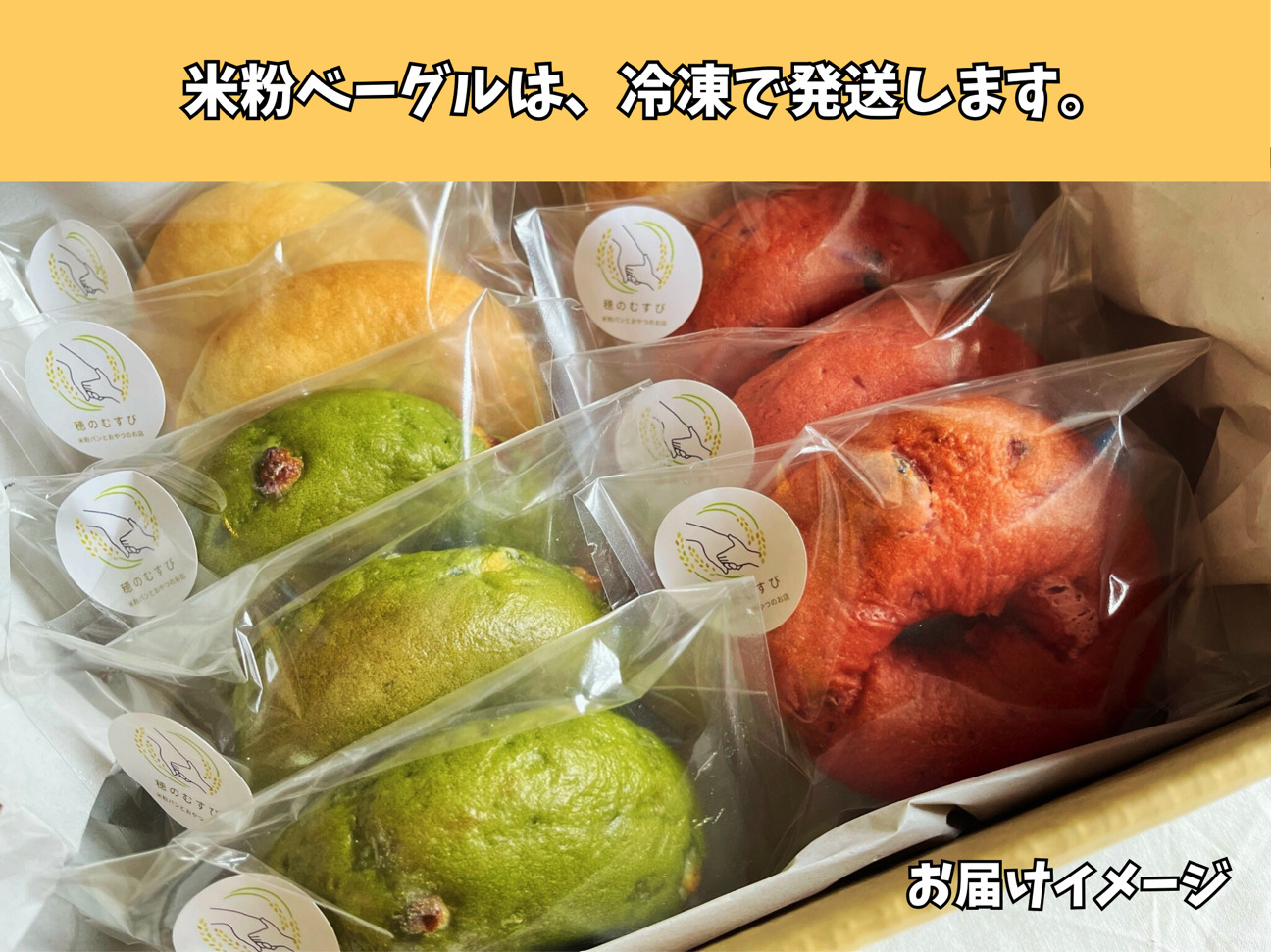 B306　米粉ベーグル詰め合わせセット【グルテンフリー・冷凍】