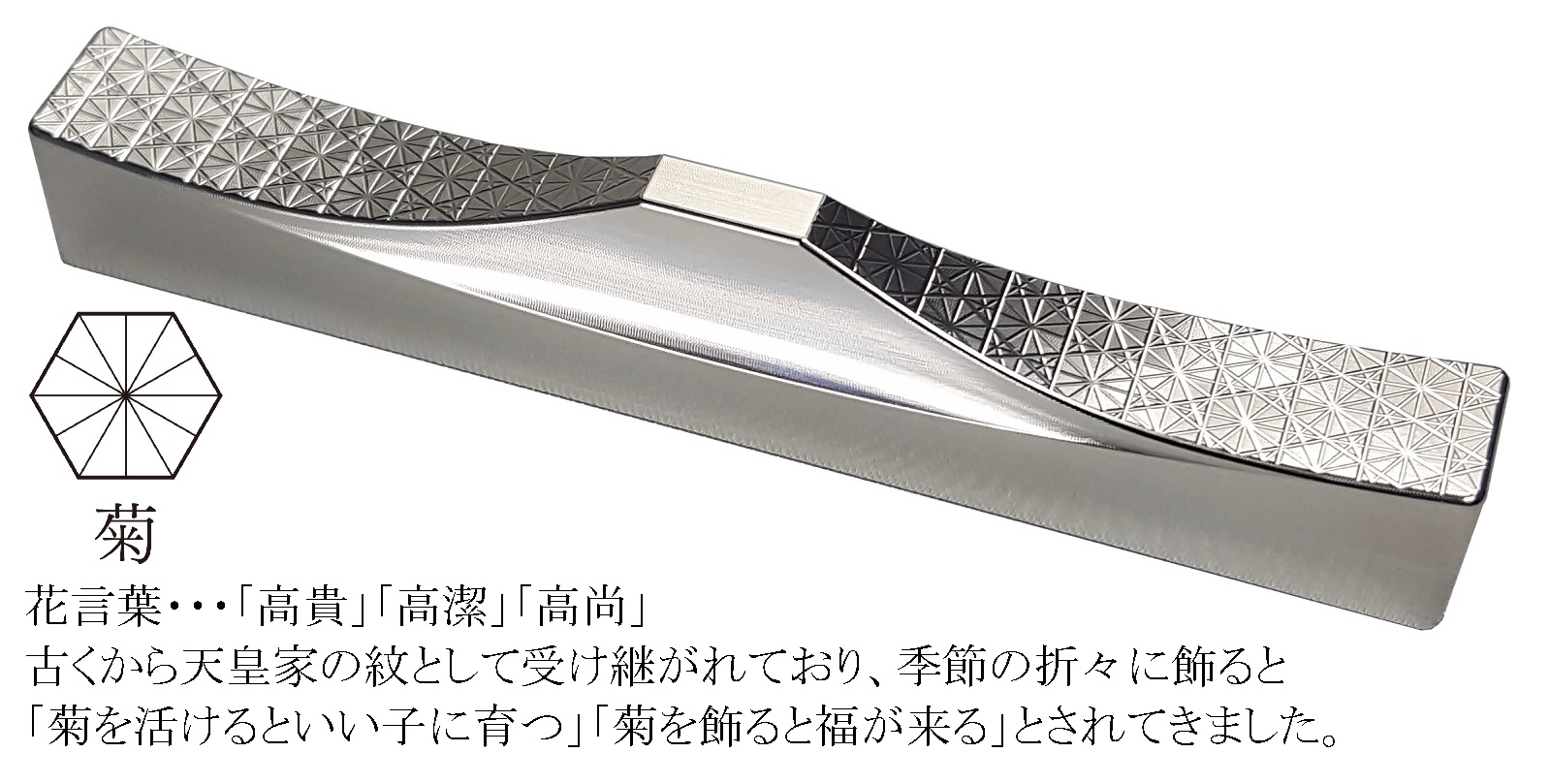 G140(菊・梅)　ＩＴＡＤＡＫＩ カトラリーレスト 箸置き 花文様 ２個セット／ステンレス【1.花文様（菊・梅）】