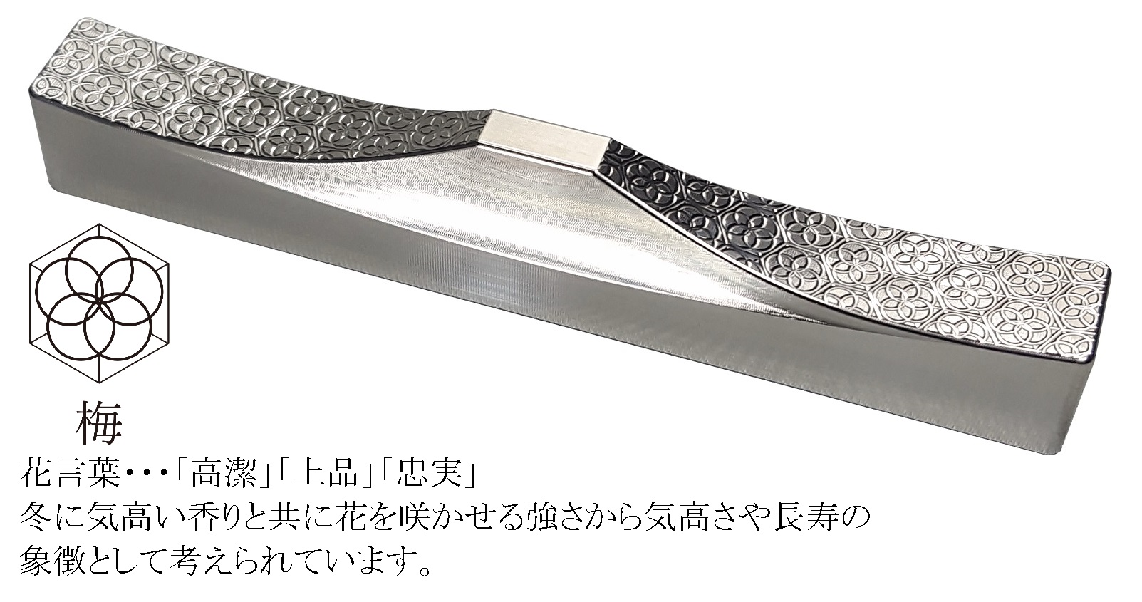 G140(梅・桜)　ＩＴＡＤＡＫＩ カトラリーレスト 箸置き 花文様 ２個セット／ステンレス【5.花文様（梅・桜）】