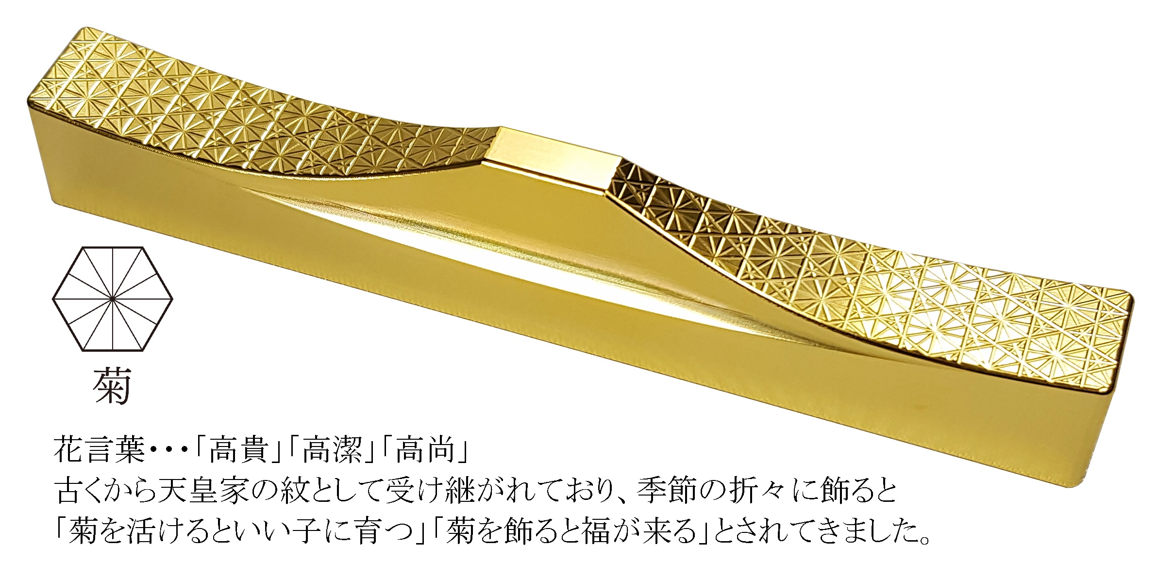 H152(菊・ツツジ)　ＩＴＡＤＡＫＩ カトラリーレスト 箸置き 花文様 ２個セット／ステンレス（金メッキ）【4.花文様（菊・ツツジ）】