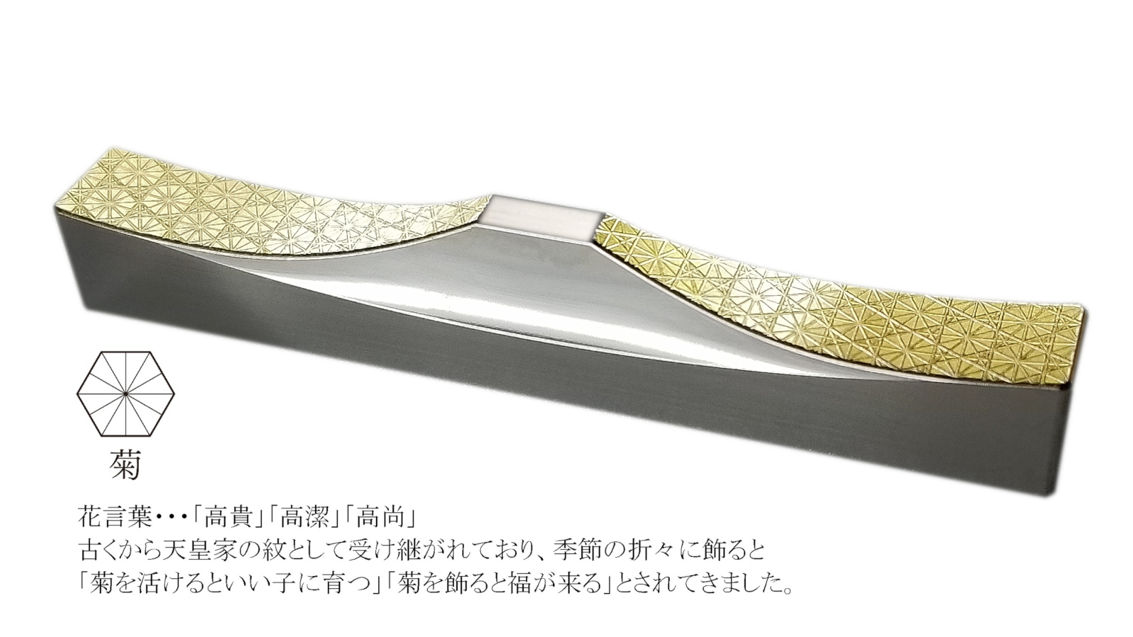 H153(菊・梅)　ＩＴＡＤＡＫＩ カトラリーレスト 箸置き 花文様 ２個セット／ステンレス（金箔）【1.花文様（菊・梅）】