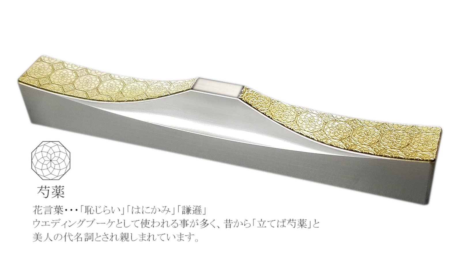 H153(芍薬・ツツジ)　ＩＴＡＤＡＫＩ カトラリーレスト 箸置き 花文様 ２個セット／ステンレス（金箔）【10.花文様（芍薬・ツツジ）】