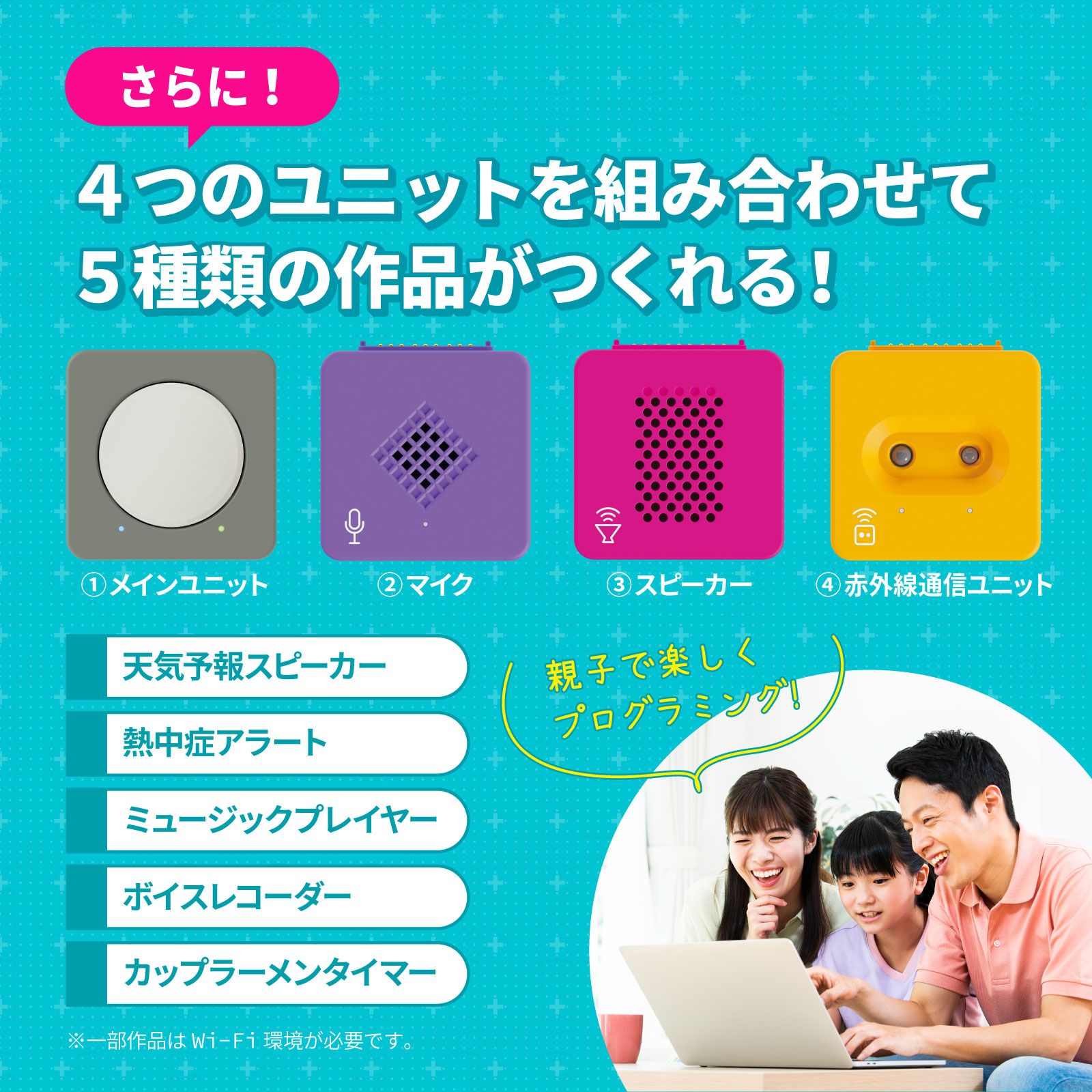 N108　はじめてのプログラミング　音声で家電を動かそう