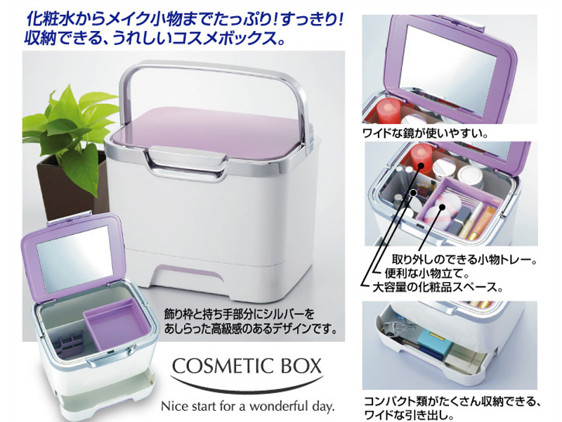 A221　収納上手なコスメボックス