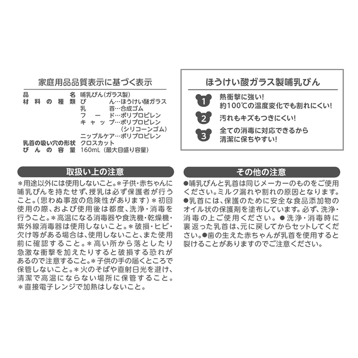 A276 ミキハウス ガラスミルクボトル160ml