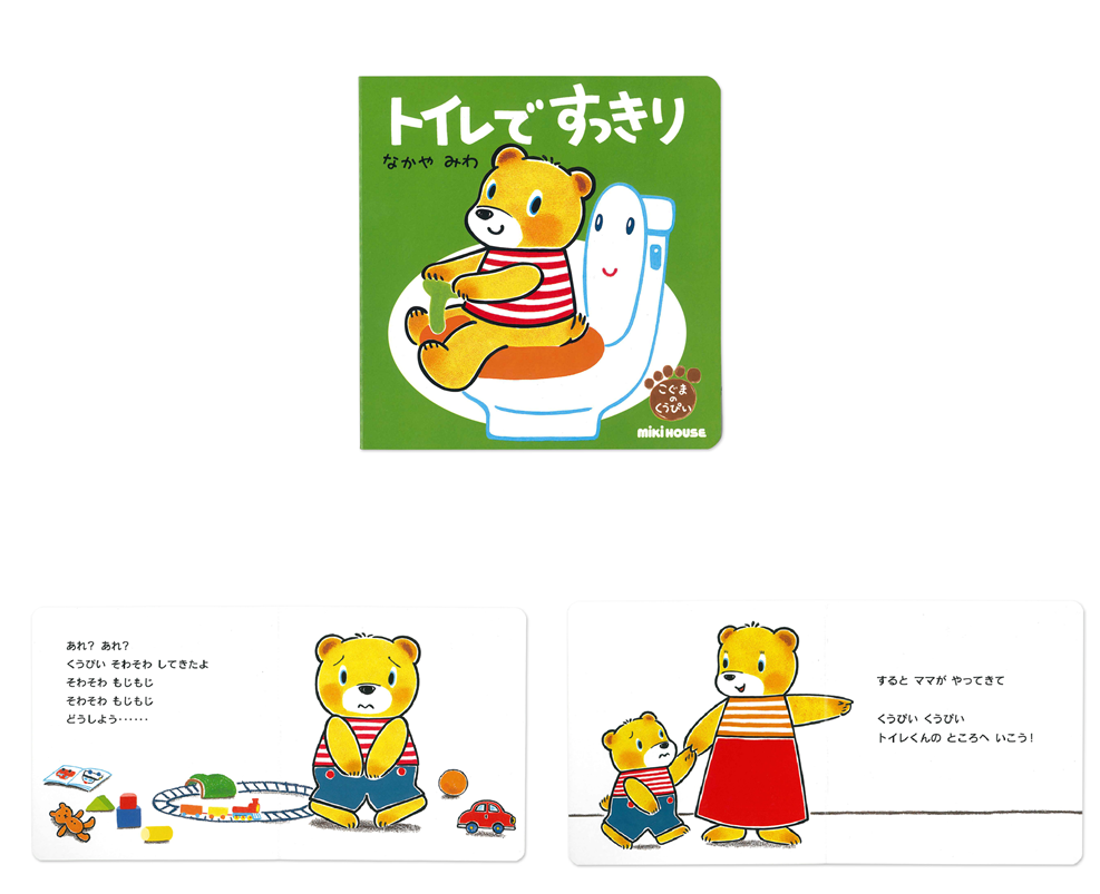 A350 ミキハウス くうぴい せいかつシリーズセット(1)