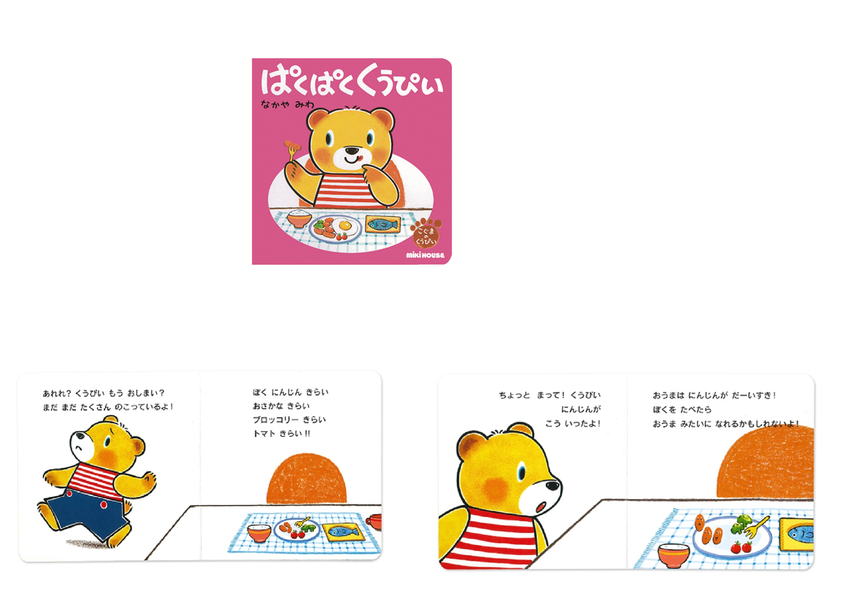 A351 ミキハウス くうぴい せいかつシリーズセット(2)