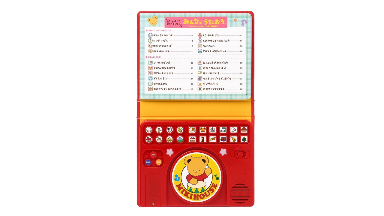 B295 ミキハウス ミキハウスベア 音のでるえほん みんなでうたおう