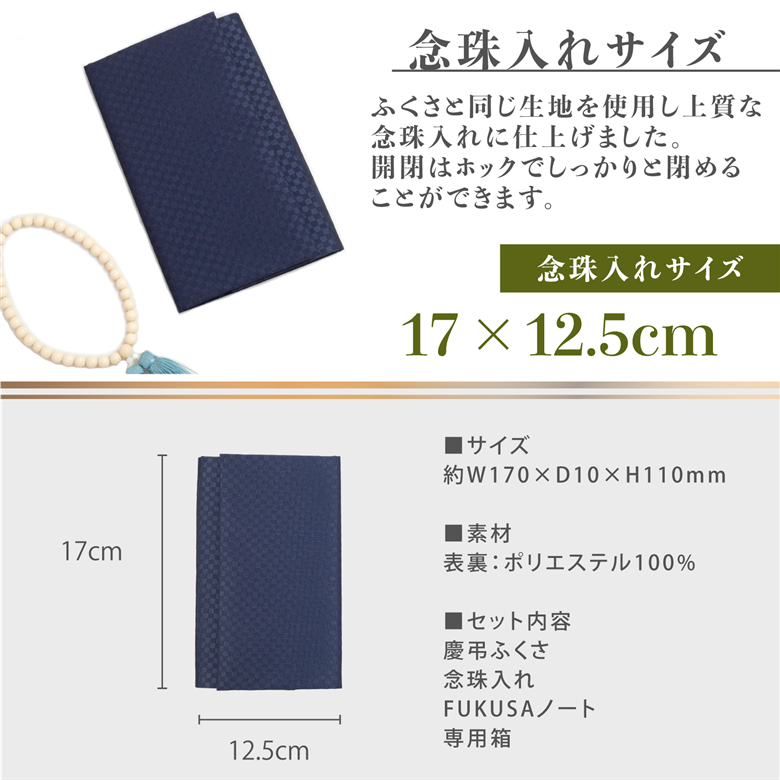 C201(格子柄)　礼節セット（袱紗、念珠入れ、ハンカチ）格子柄