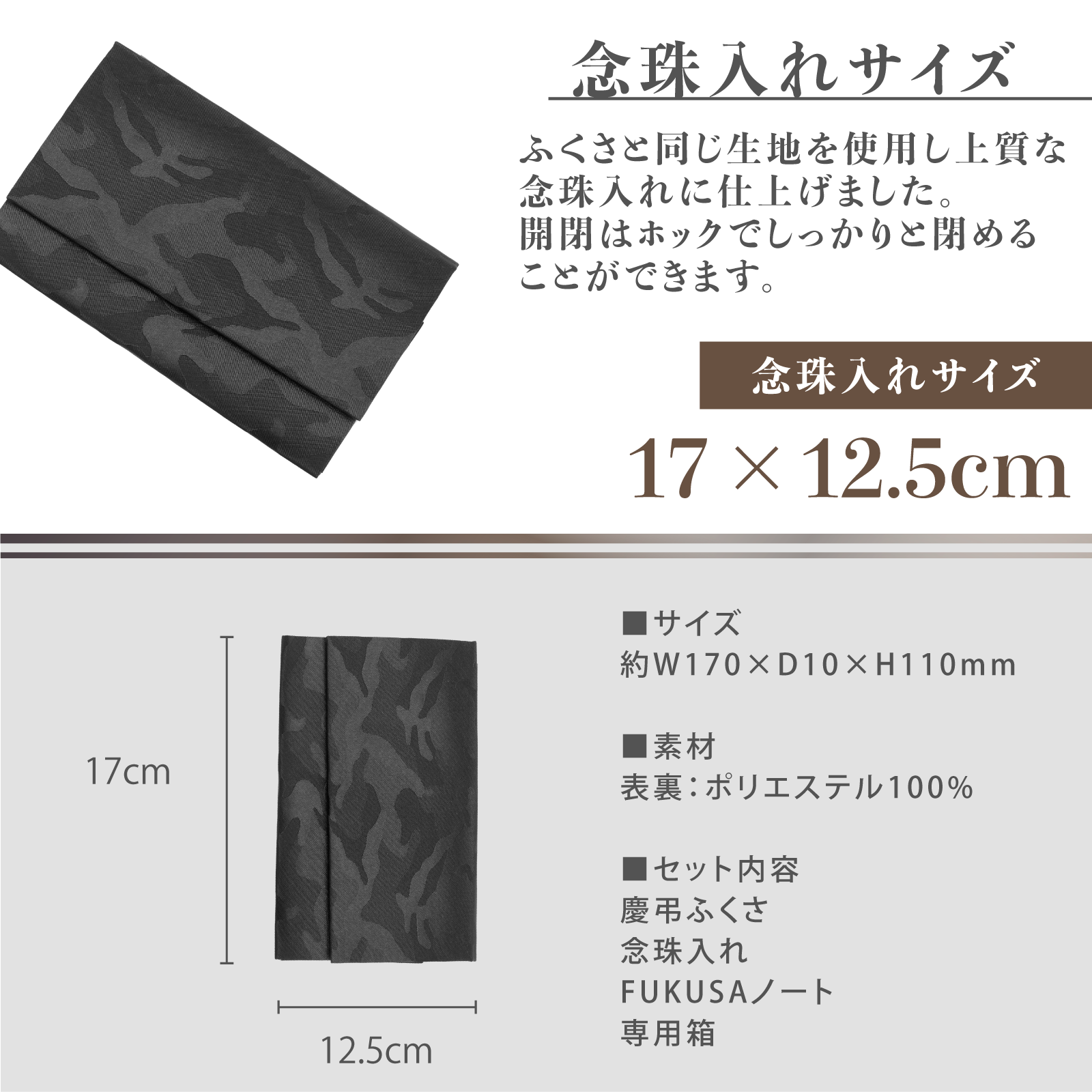 C201(迷彩柄)　礼節セット（袱紗、念珠入れ、ハンカチ）迷彩柄